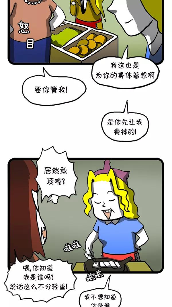 《别放精神线》[第97话] 新店开业 第14页