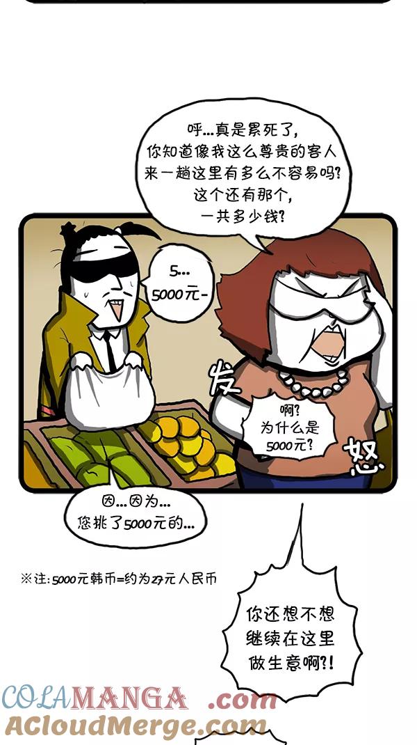 《别放精神线》[第97话] 新店开业 第7页