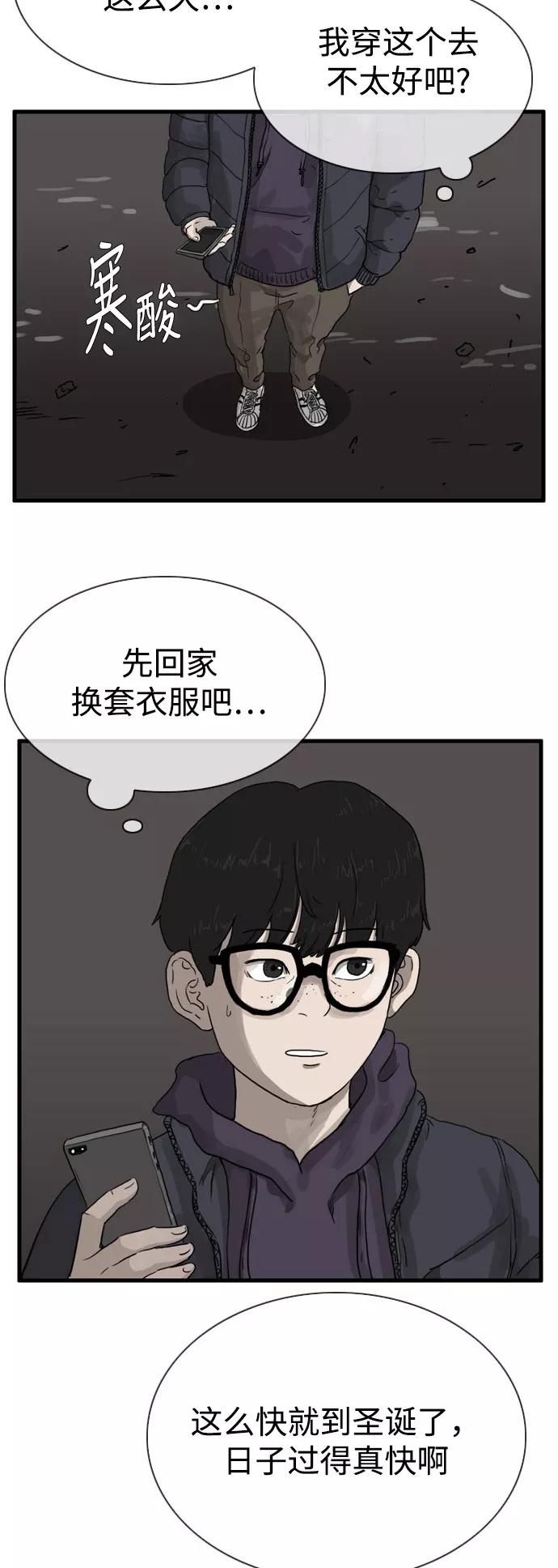 《庄生一梦》[第97话] N.E14 第2页