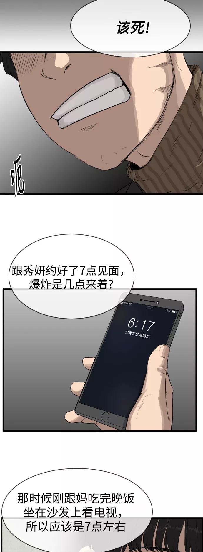 《庄生一梦》[第97话] N.E14 第18页