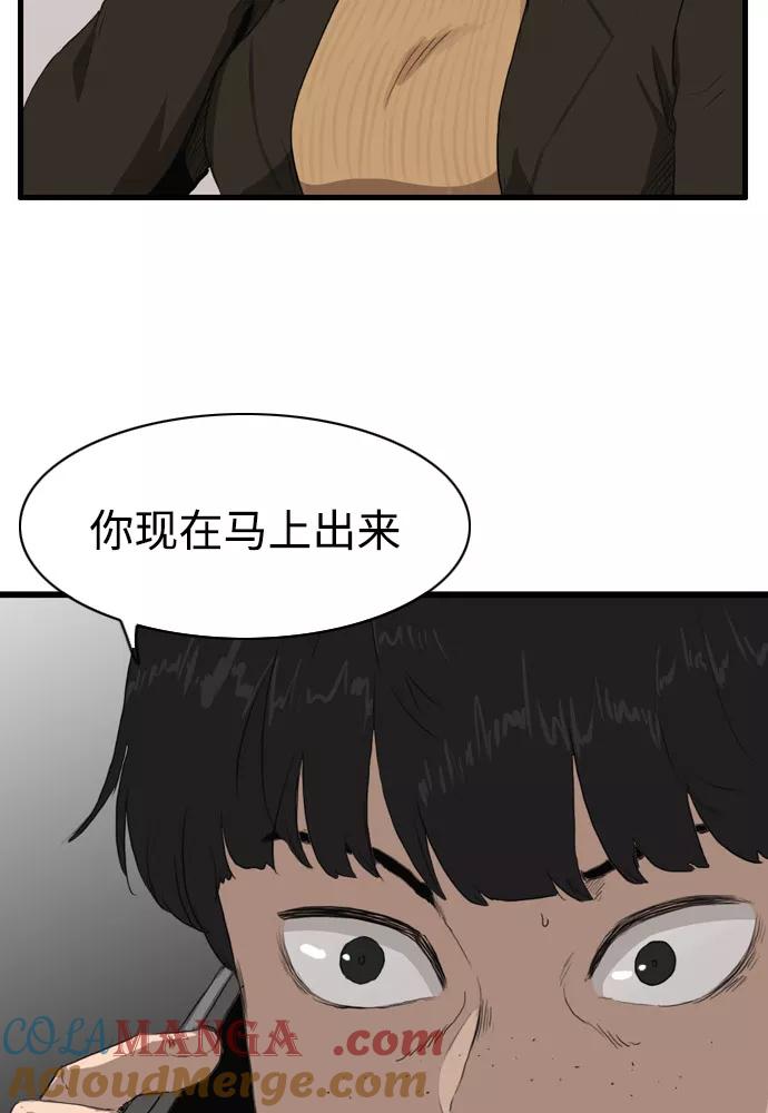 《庄生一梦》[第97话] N.E14 第46页