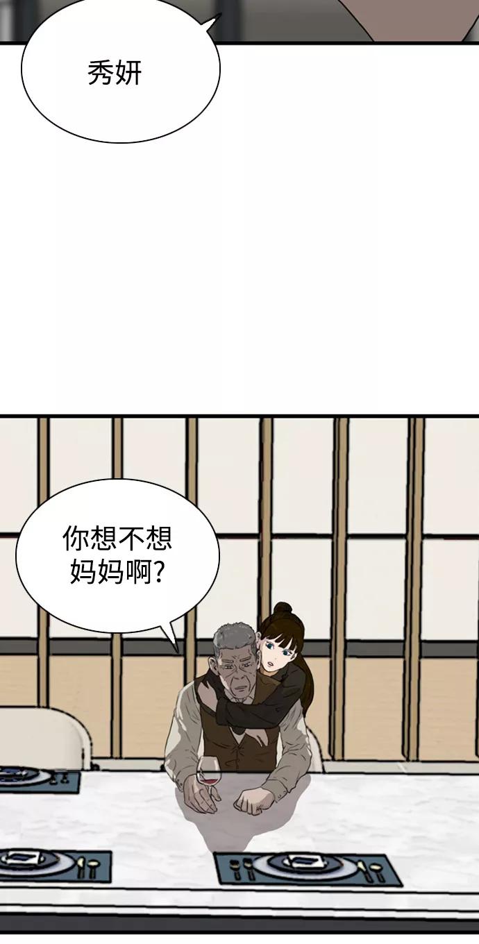 《庄生一梦》[第98话] N.E 结局 第53页