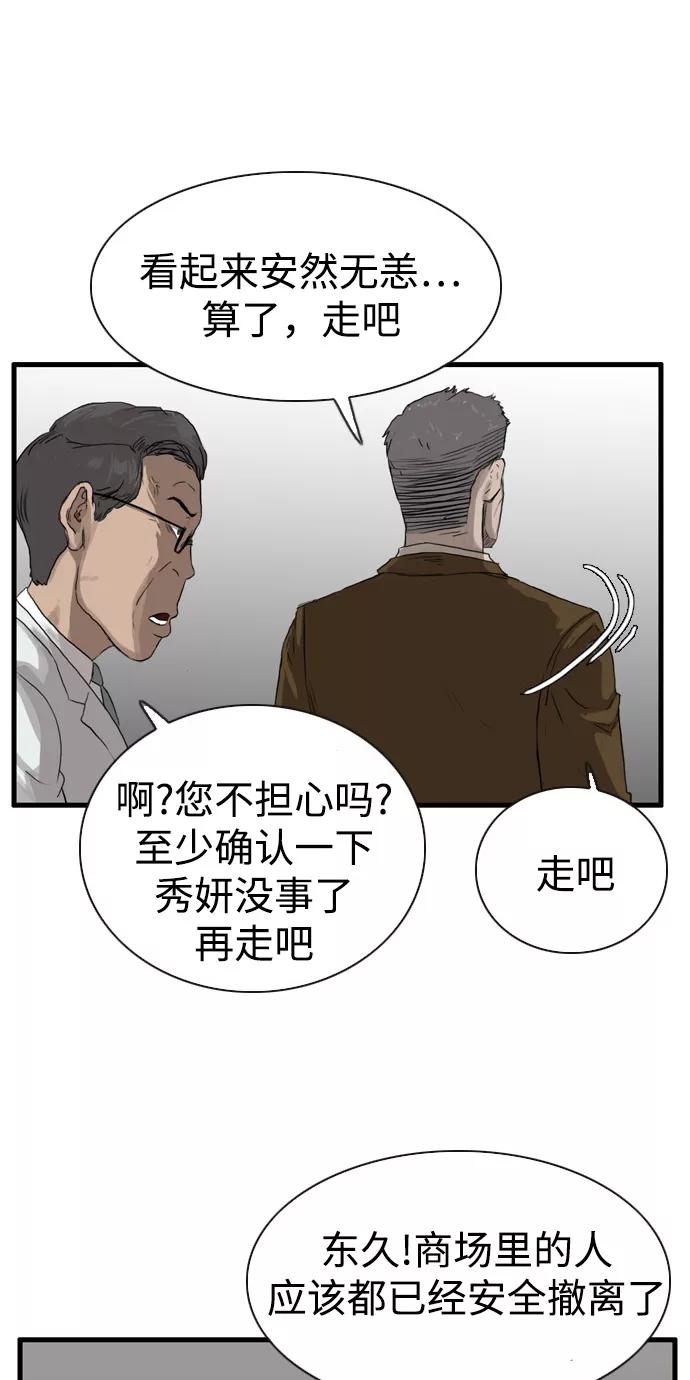 《庄生一梦》[第98话] N.E 结局 第35页