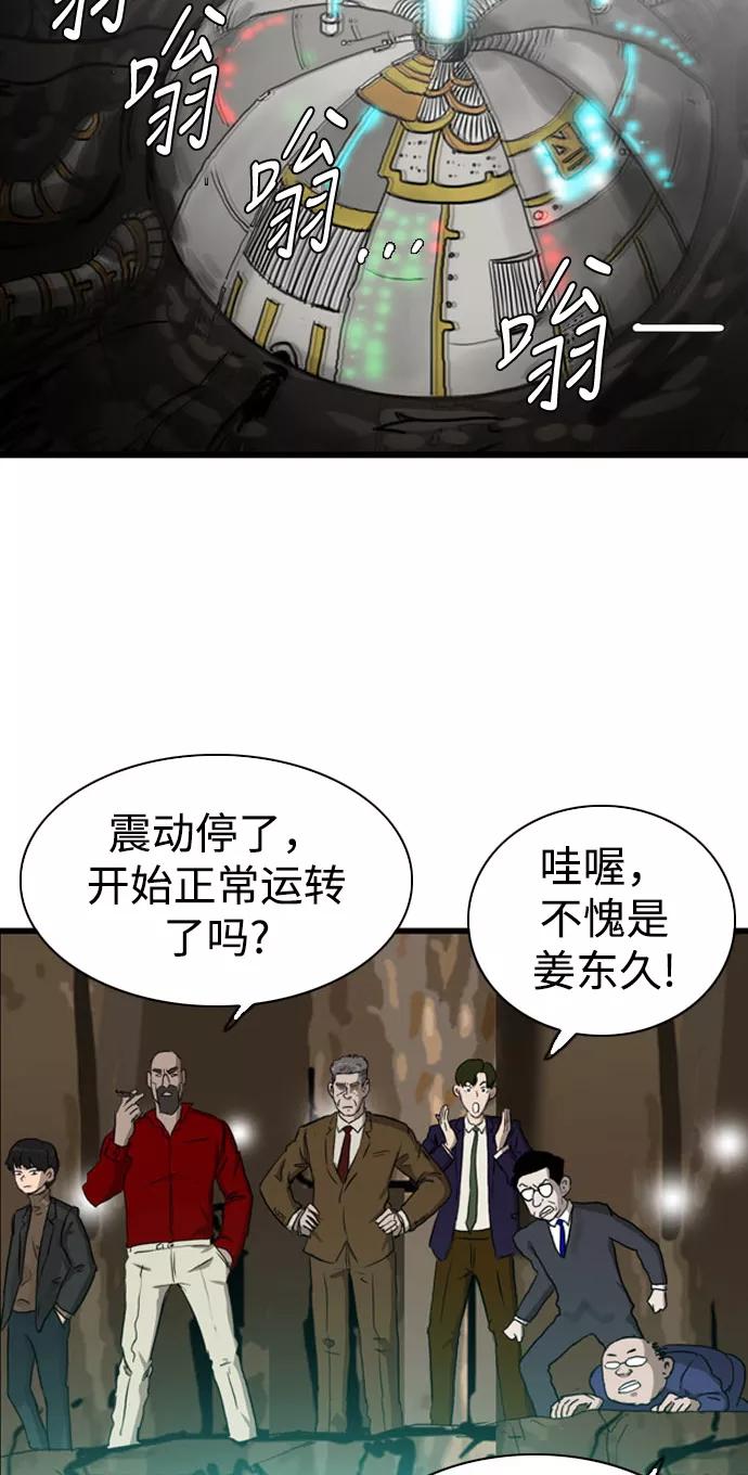 《庄生一梦》[第98话] N.E 结局 第65页