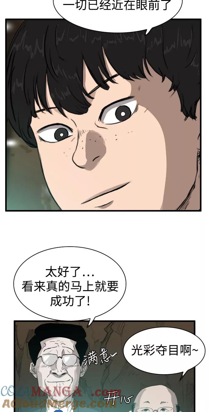 《庄生一梦》[第98话] N.E 结局 第67页