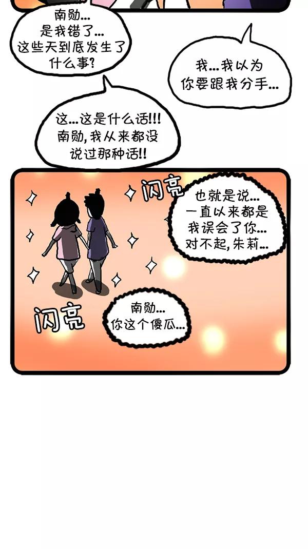 《别放精神线》[第98话] 各有烦恼 第18页