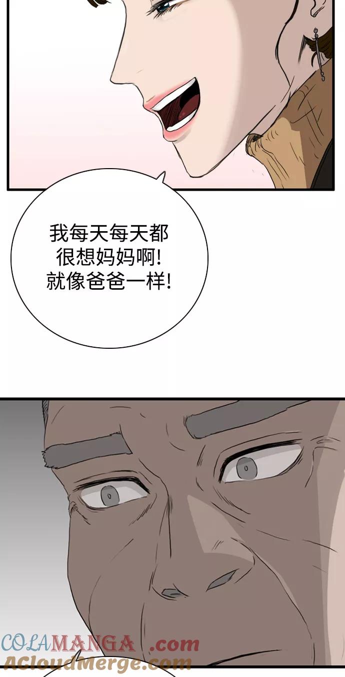《庄生一梦》[第98话] N.E 结局 第55页
