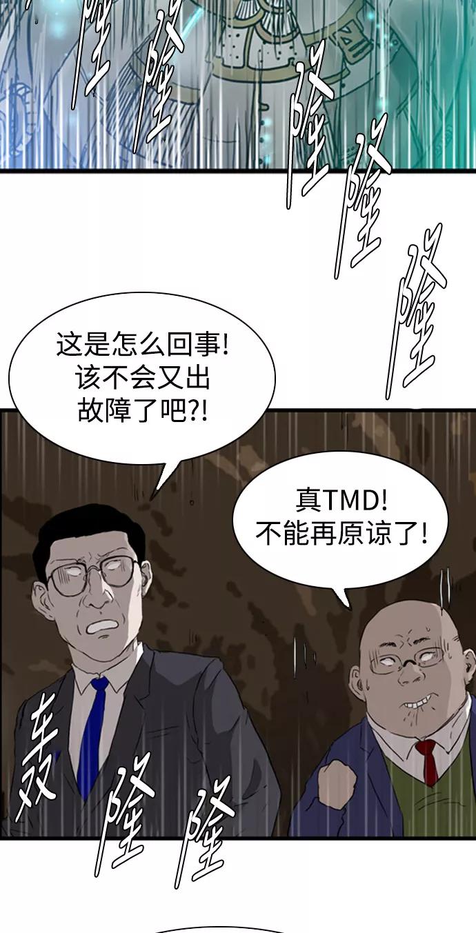 《庄生一梦》[第98话] N.E 结局 第63页