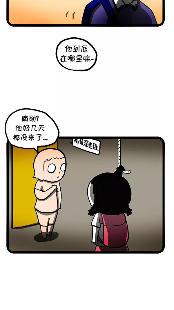 《别放精神线》[第98话] 各有烦恼 第6页