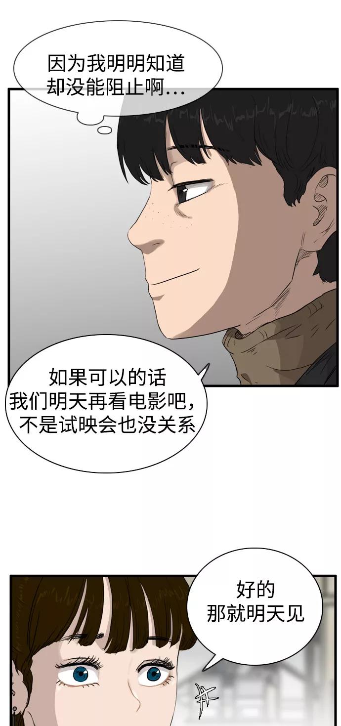 《庄生一梦》[第98话] N.E 结局 第45页