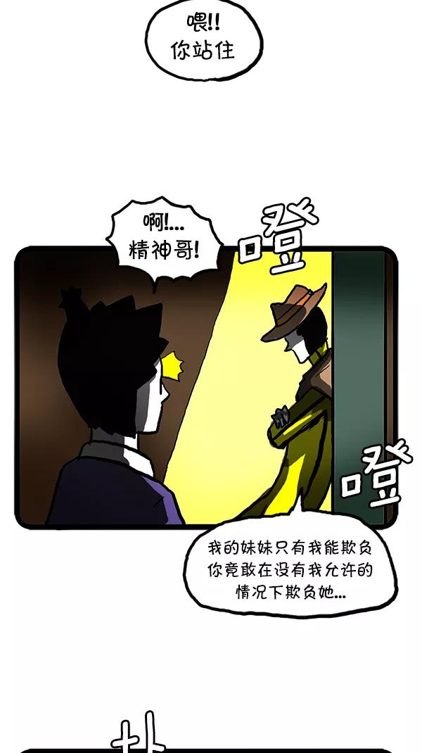 《别放精神线》[第98话] 各有烦恼 第12页