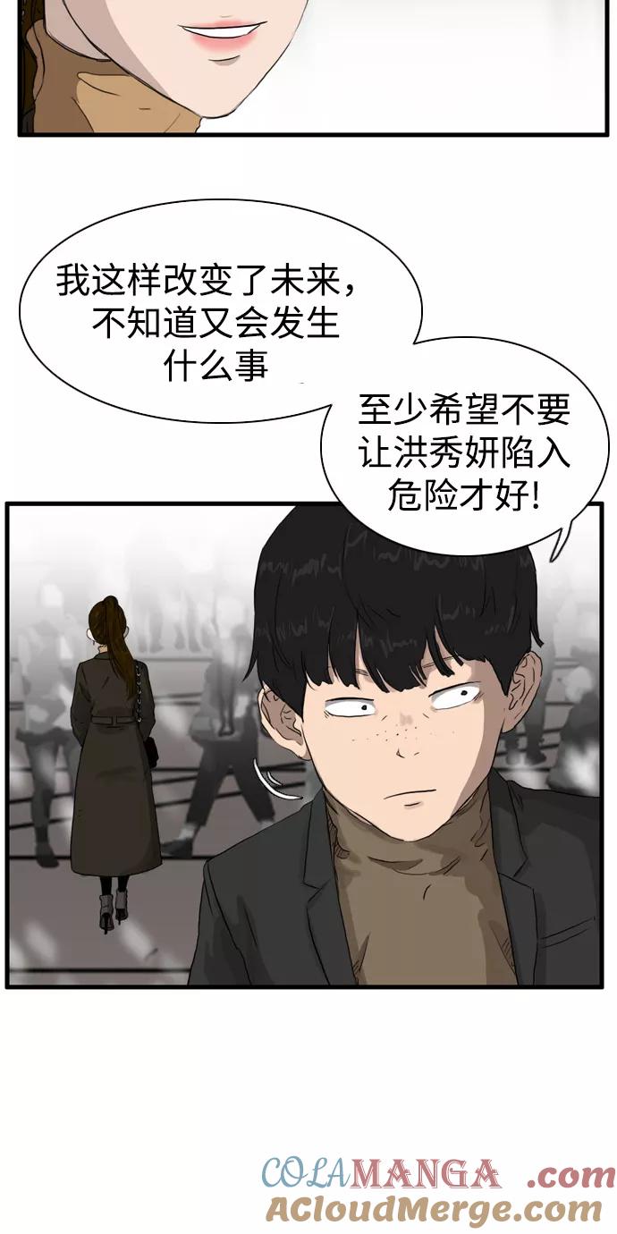 《庄生一梦》[第98话] N.E 结局 第46页