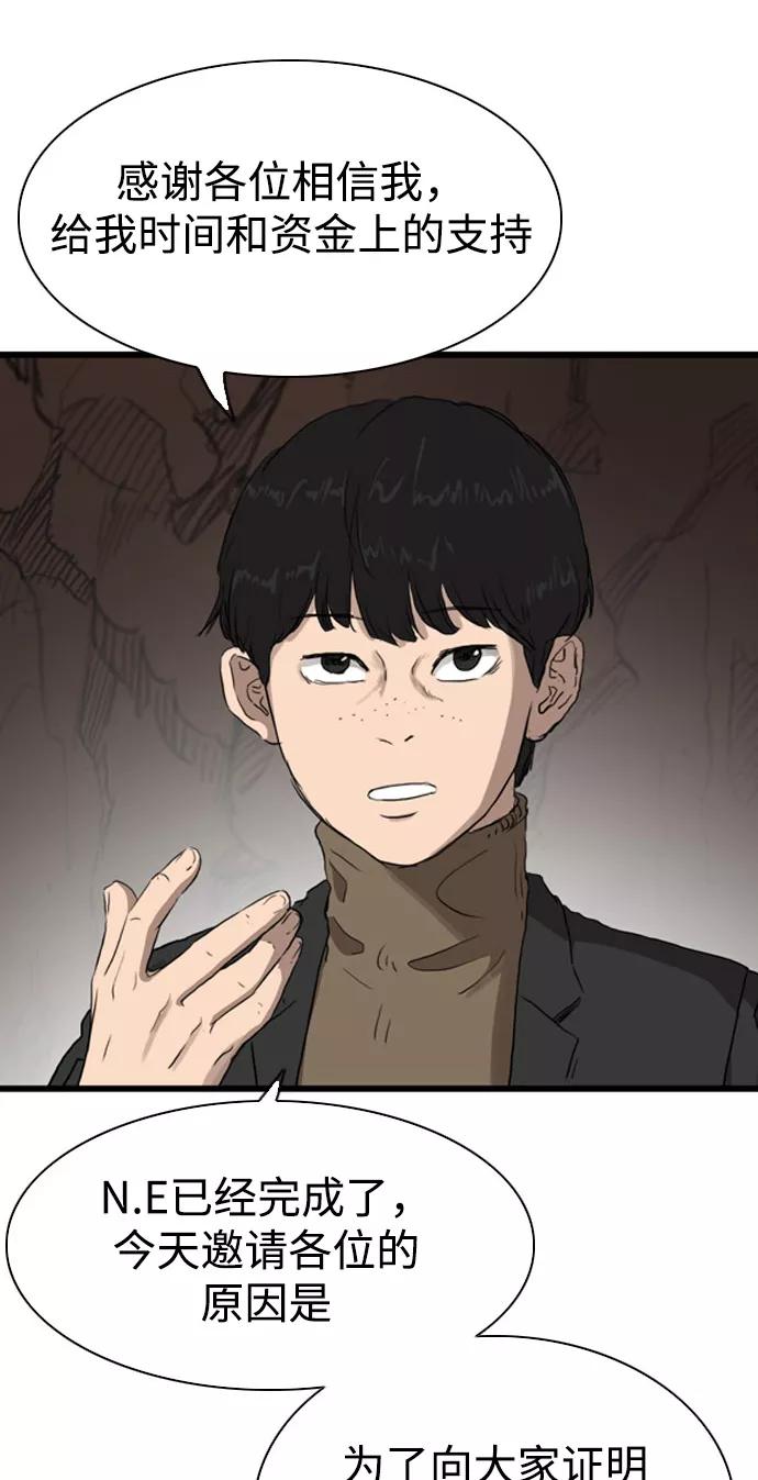 《庄生一梦》[第98话] N.E 结局 第60页