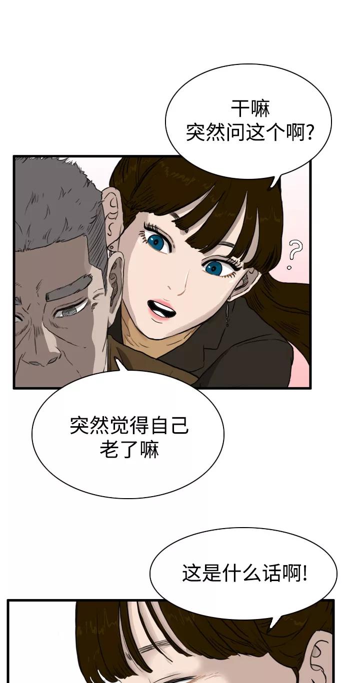 《庄生一梦》[第98话] N.E 结局 第54页