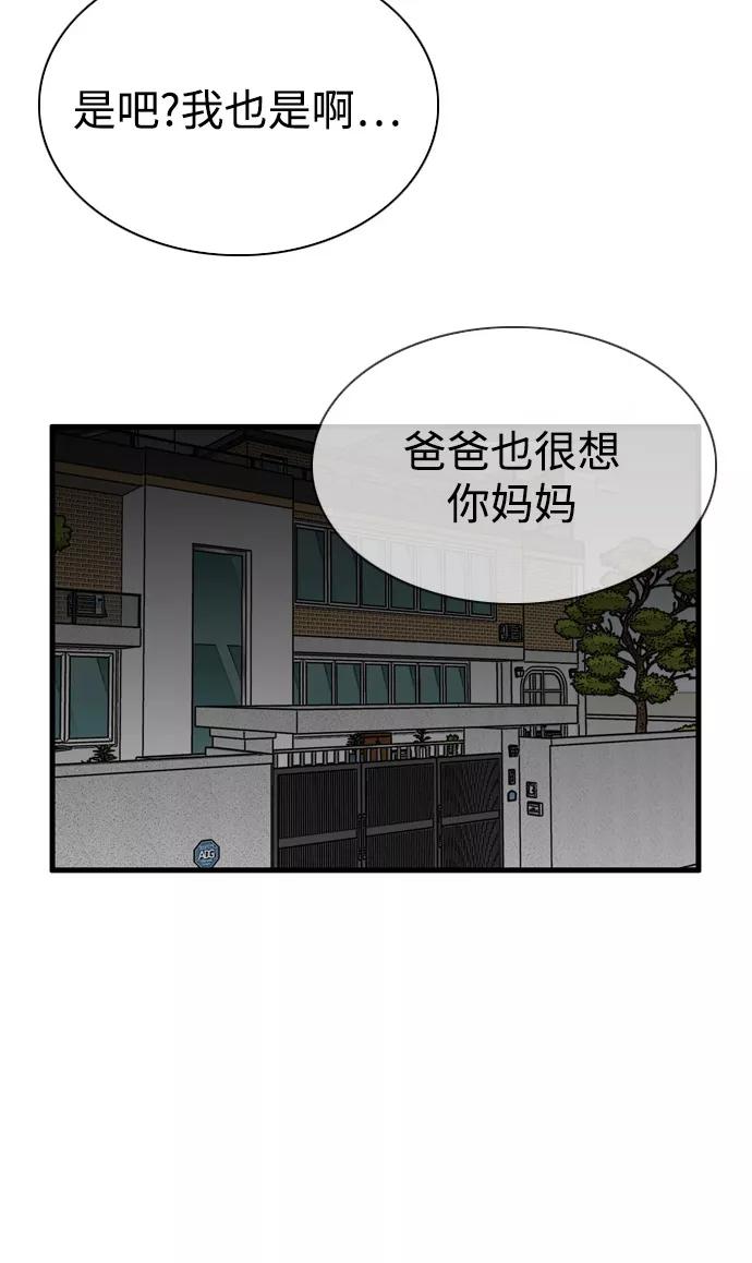 《庄生一梦》[第98话] N.E 结局 第56页