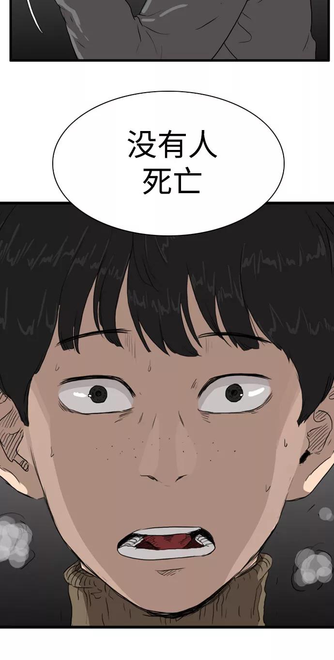 《庄生一梦》[第98话] N.E 结局 第39页