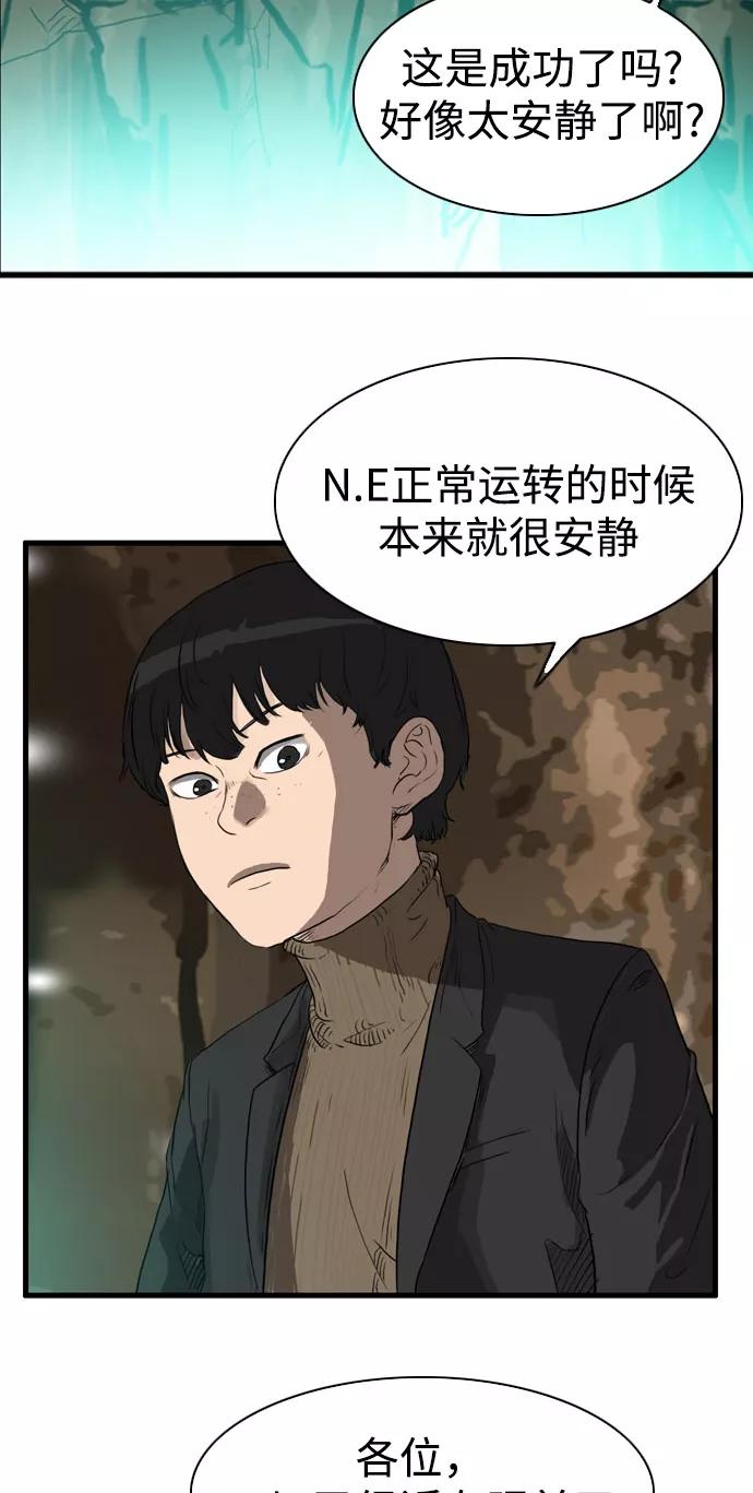 《庄生一梦》[第98话] N.E 结局 第66页