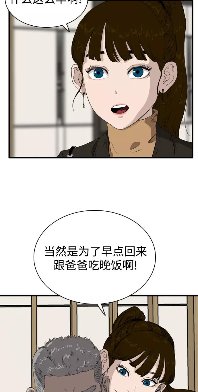 《庄生一梦》[第98话] N.E 结局 第50页