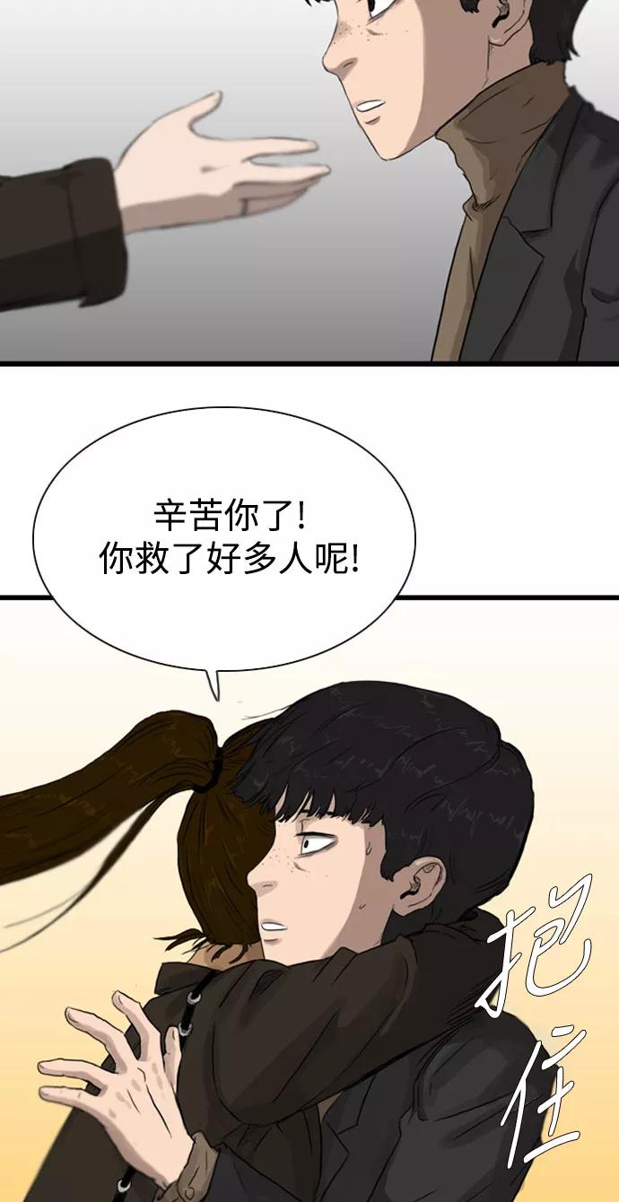 《庄生一梦》[第98话] N.E 结局 第30页