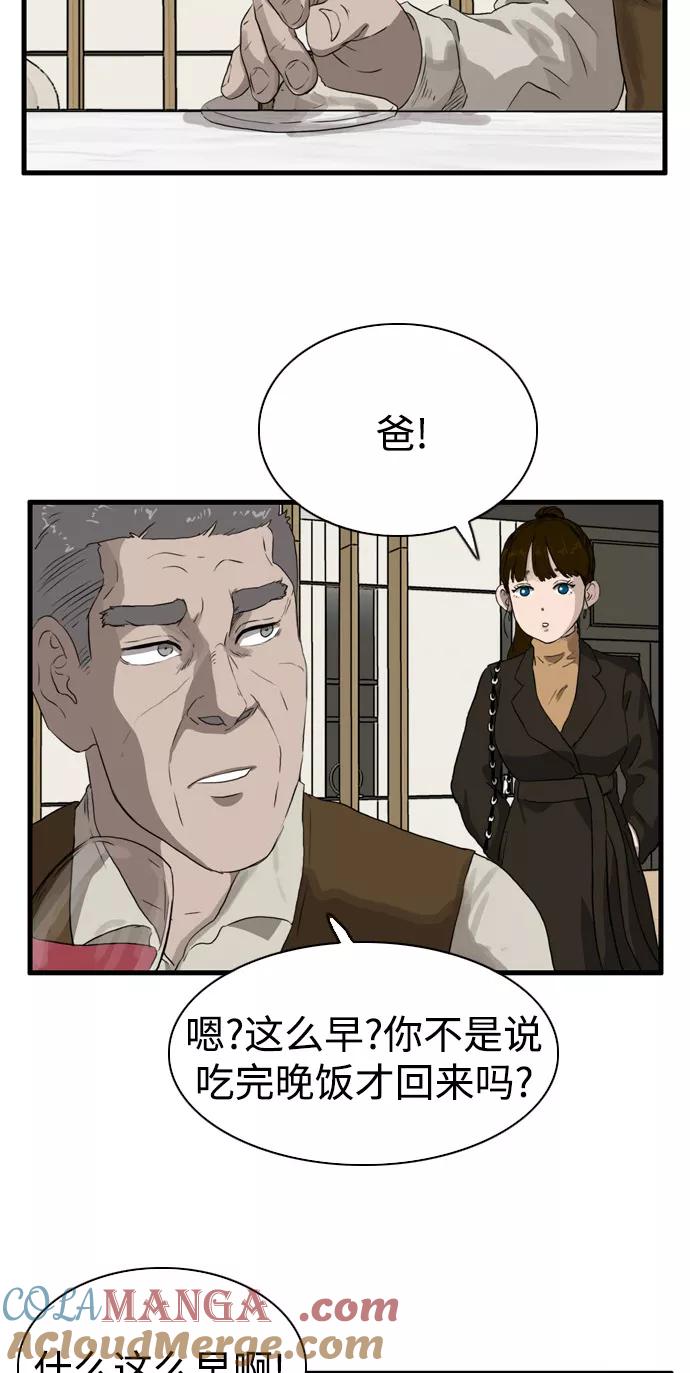 《庄生一梦》[第98话] N.E 结局 第49页