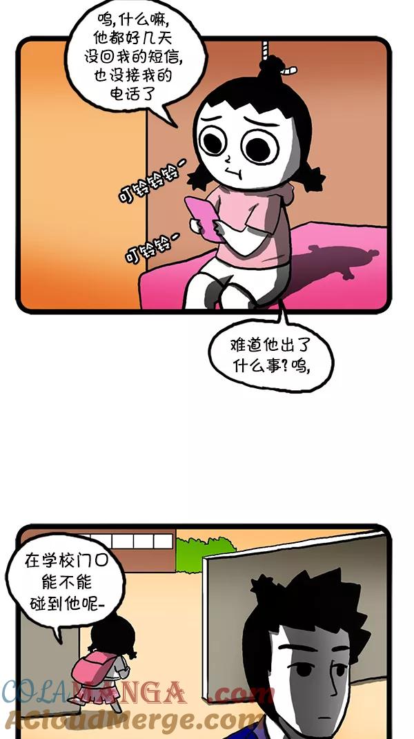 《别放精神线》[第98话] 各有烦恼 第5页