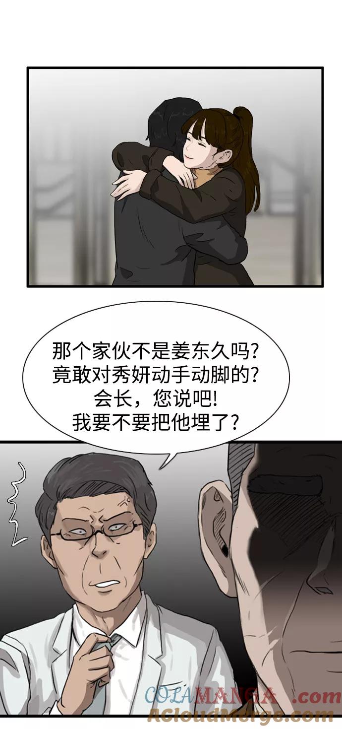 《庄生一梦》[第98话] N.E 结局 第34页
