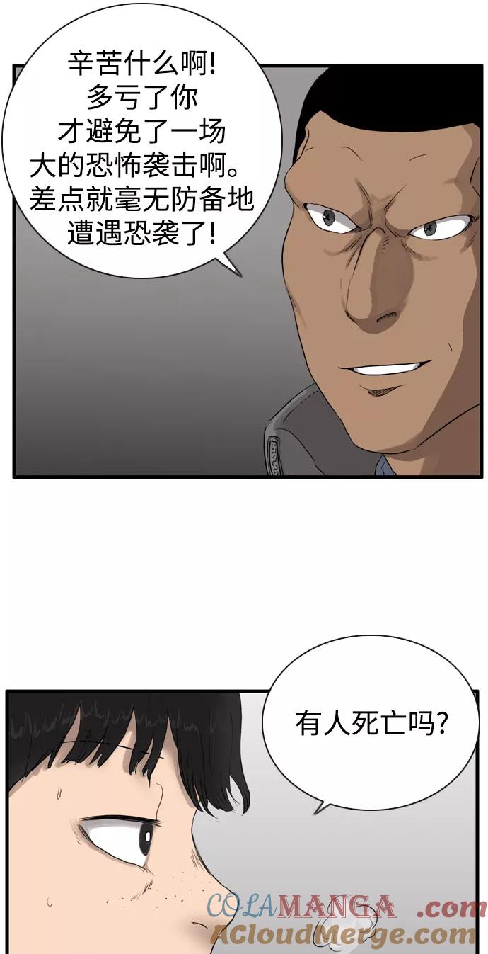 《庄生一梦》[第98话] N.E 结局 第37页
