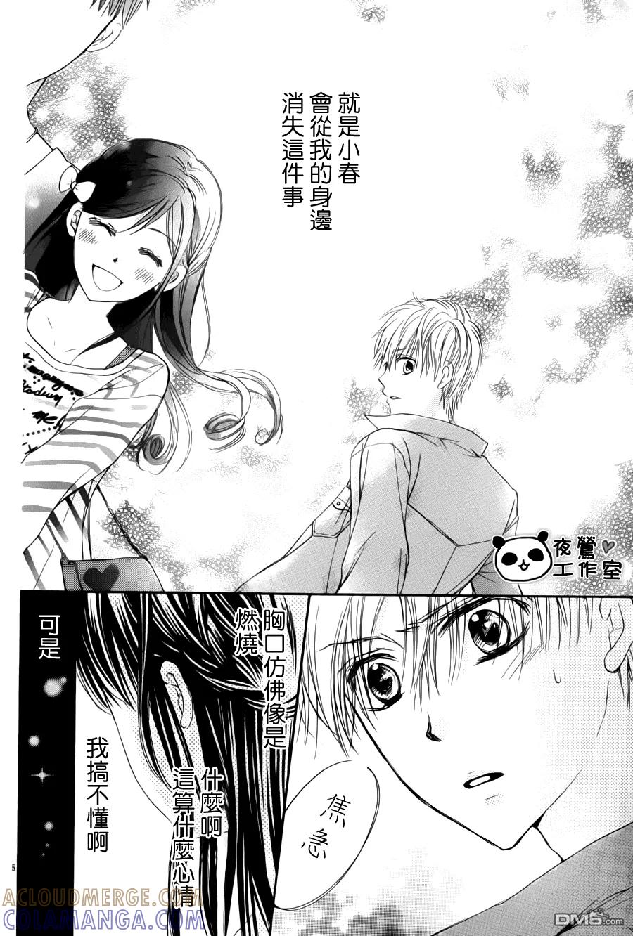 《蜂蜜初恋》外传：第1话 第5页