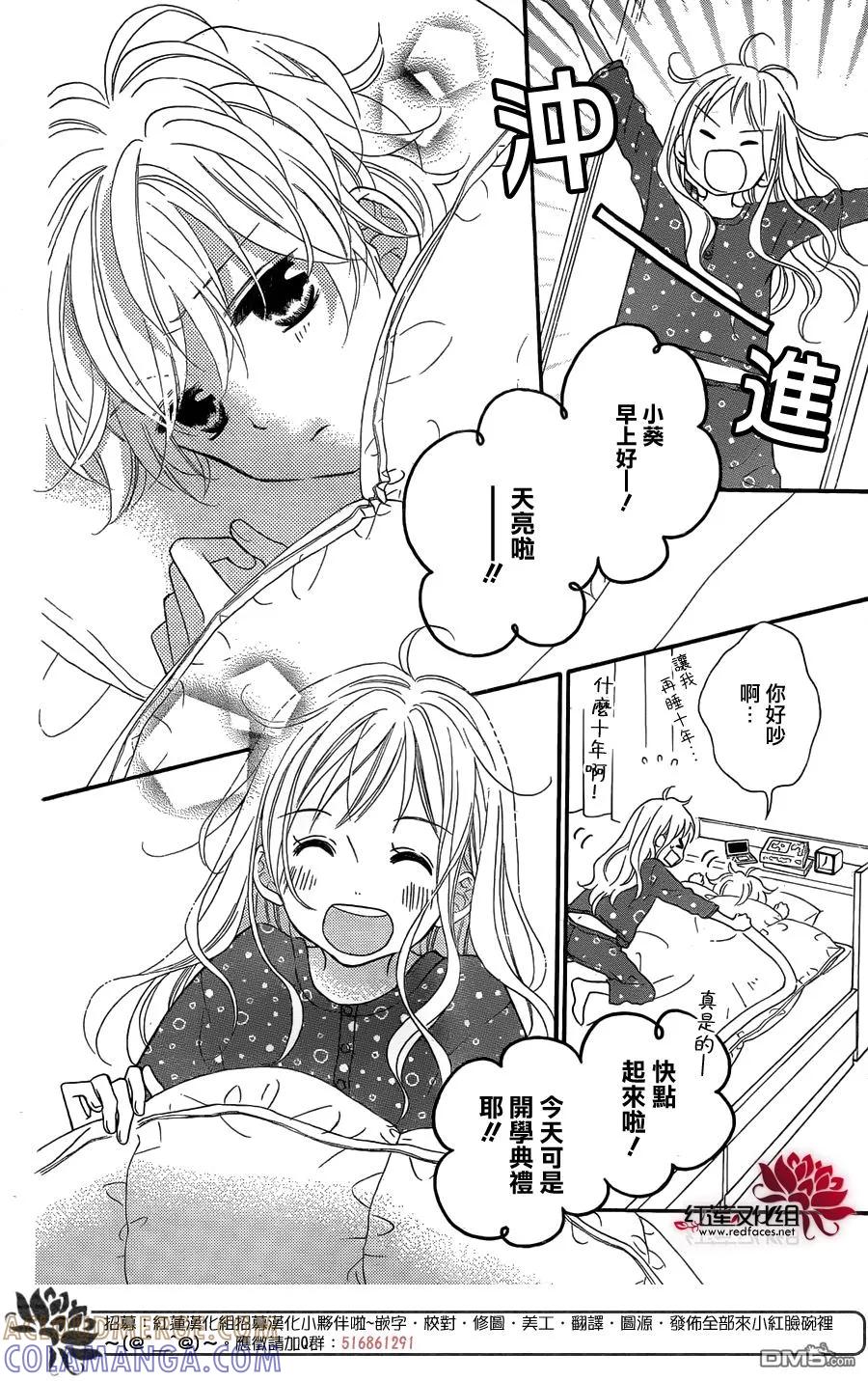 《LOVE SO LIFE》外传：第1话 前篇 第5页