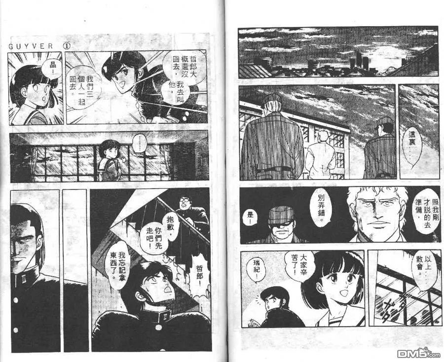 《强殖装甲凯普》第1卷 第39页