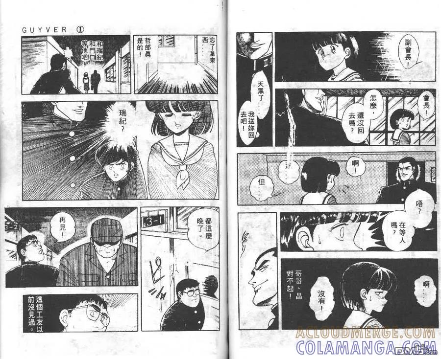 《强殖装甲凯普》第1卷 第40页