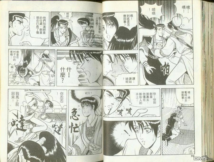《热血江湖》第1卷 第38页