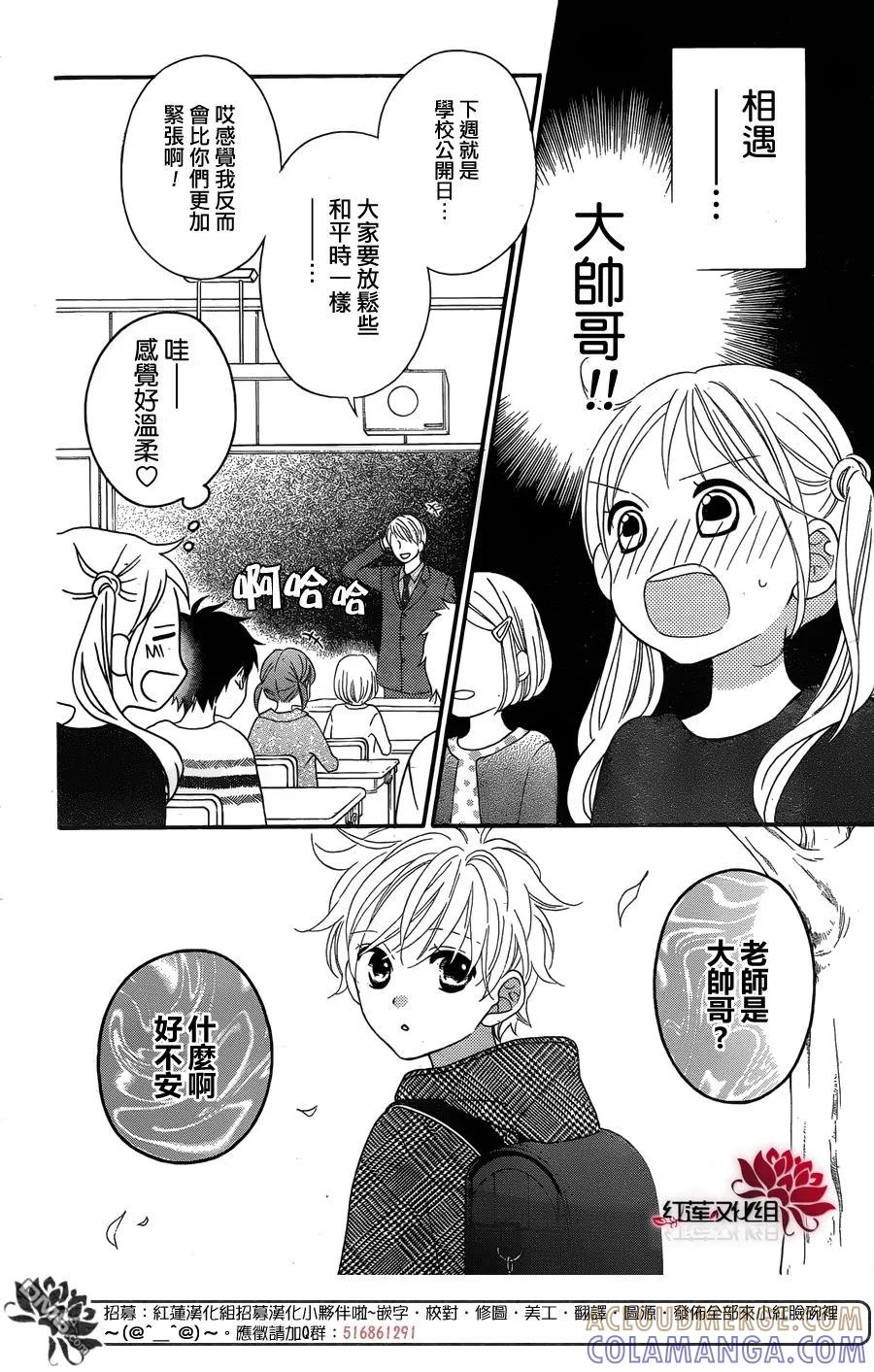 《LOVE SO LIFE》外传：第1话 前篇 第9页