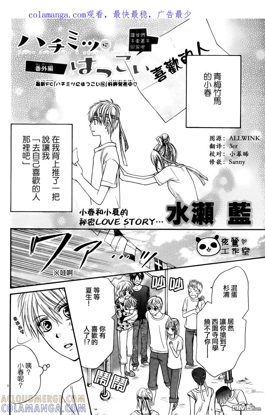 《蜂蜜初恋》外传：第1话 第1页
