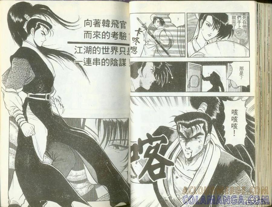《热血江湖》第1卷 第37页