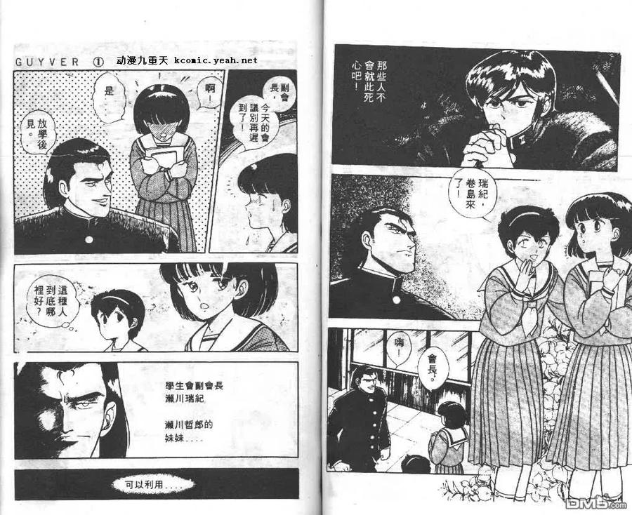 《强殖装甲凯普》第1卷 第38页