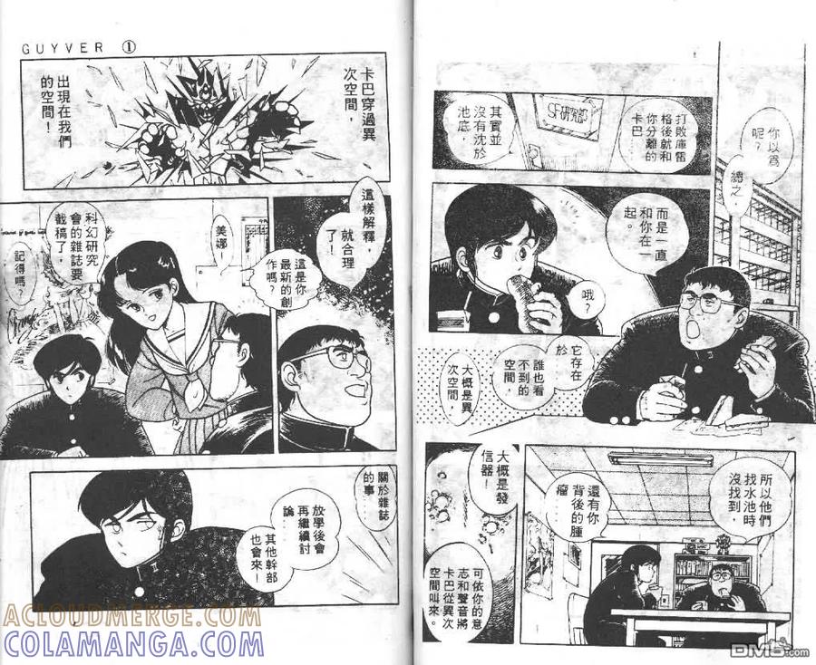 《强殖装甲凯普》第1卷 第37页