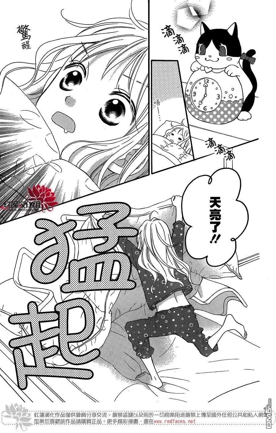 《LOVE SO LIFE》外传：第1话 前篇 第4页
