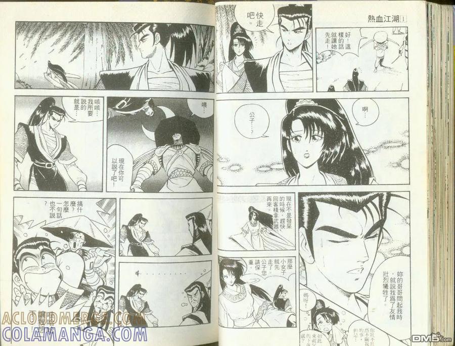 《热血江湖》第1卷 第34页