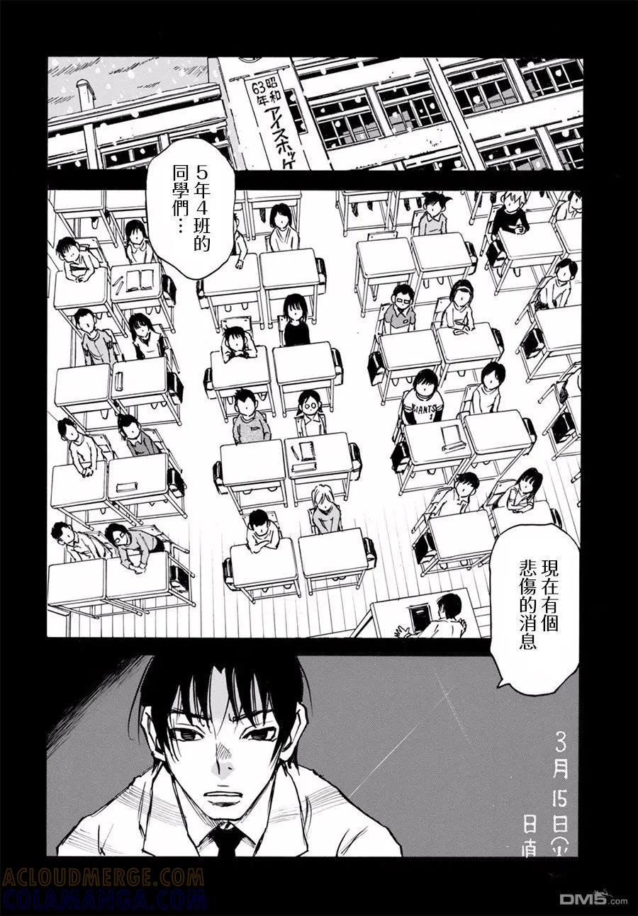 《只有我不在的街道》外传：第1话 第3页
