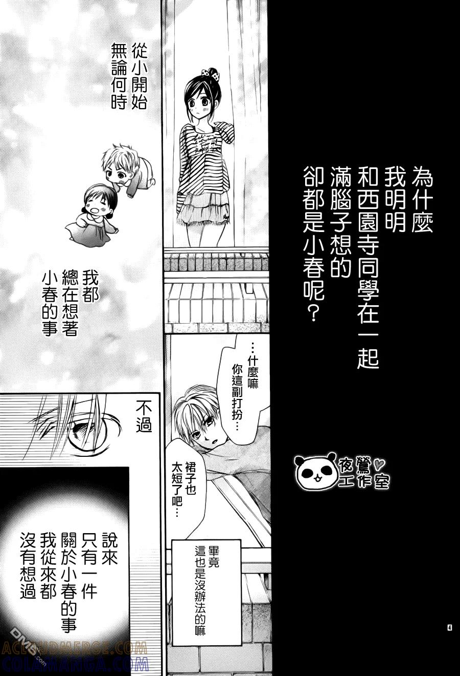 《蜂蜜初恋》外传：第1话 第4页
