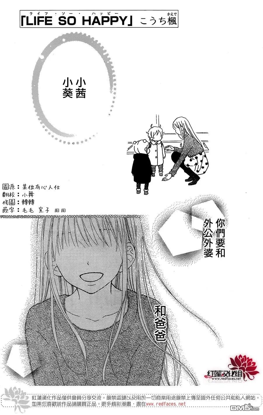 《LOVE SO LIFE》外传：第1话 前篇 第2页
