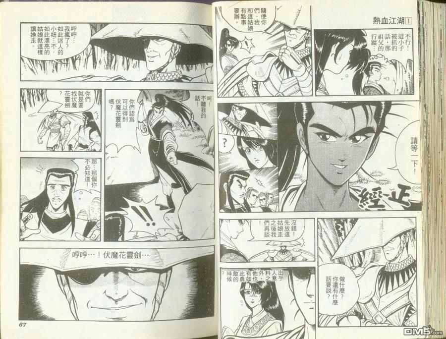 《热血江湖》第1卷 第33页