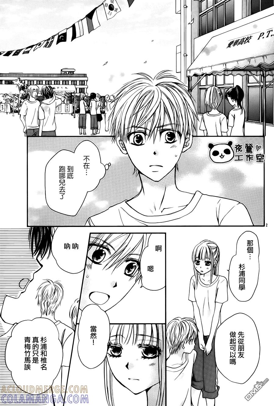 《蜂蜜初恋》外传：第1话 第2页