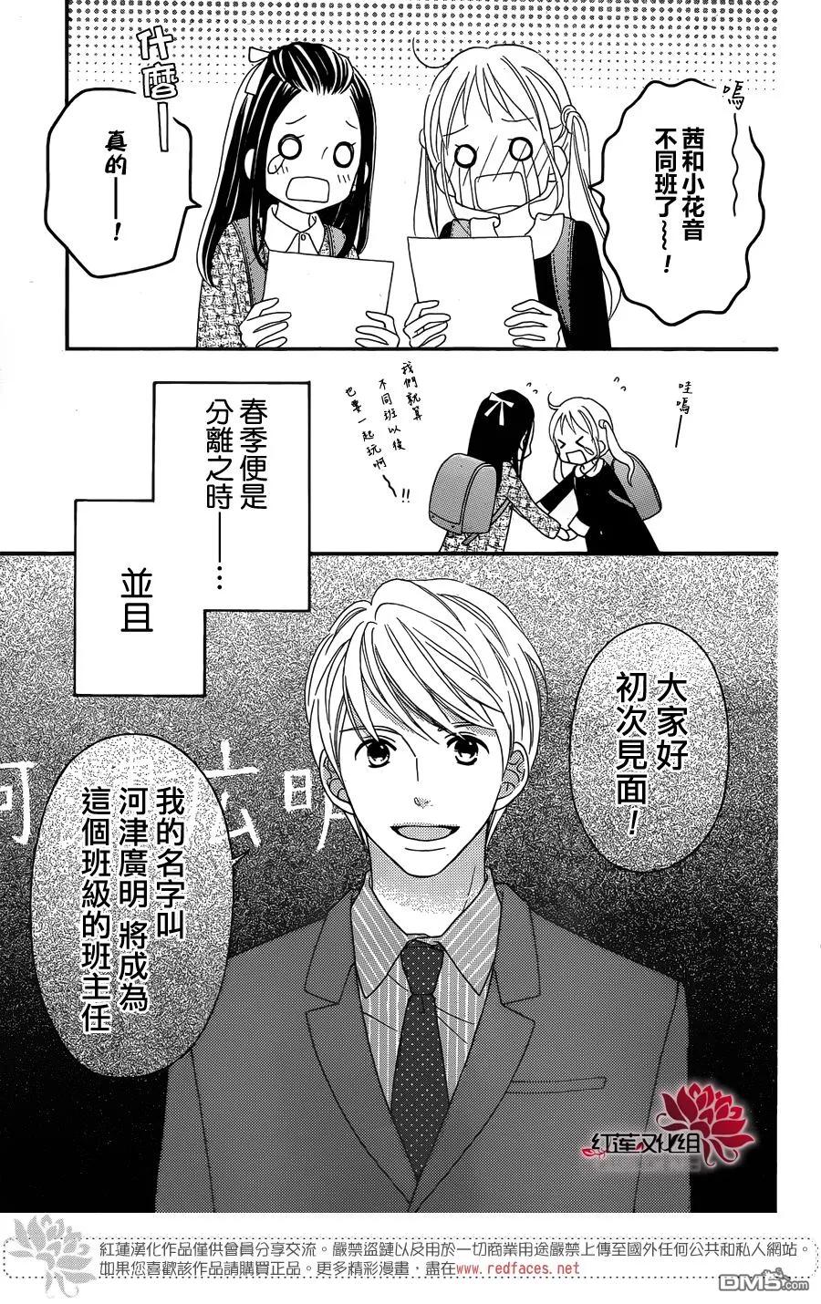 《LOVE SO LIFE》外传：第1话 前篇 第8页