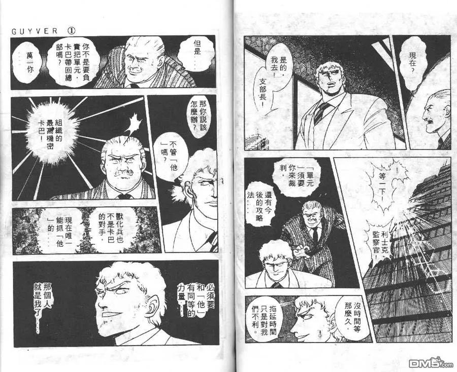《强殖装甲凯普》第1卷 第36页