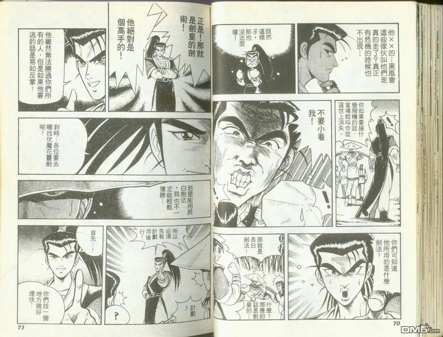 《热血江湖》第1卷 第35页