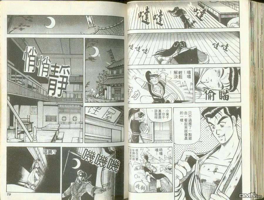 《热血江湖》第1卷 第39页