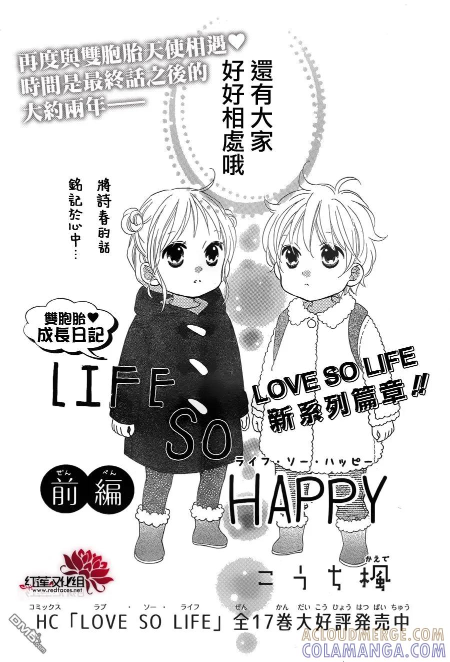 《LOVE SO LIFE》外传：第1话 前篇 第3页
