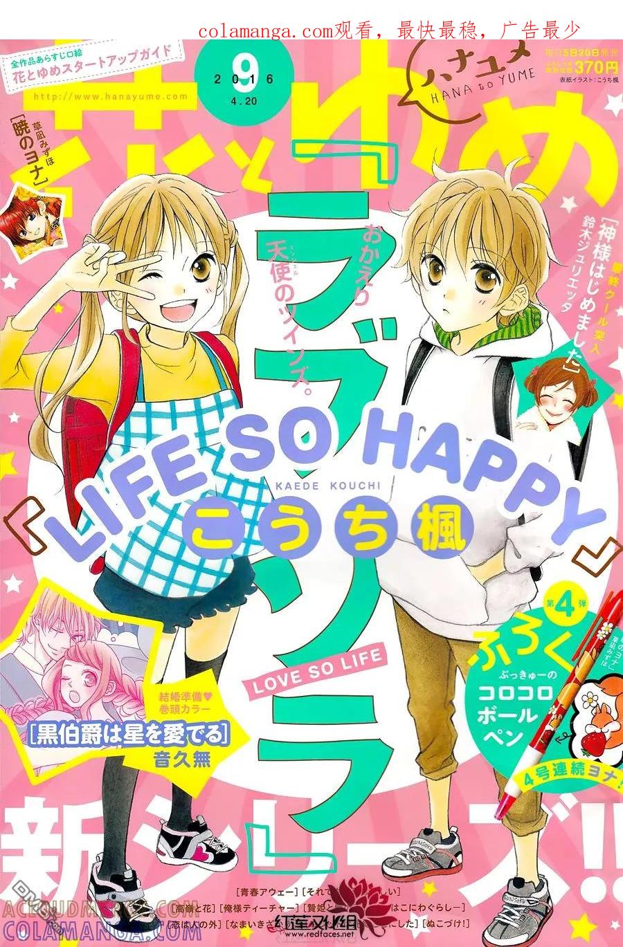 《LOVE SO LIFE》外传：第1话 前篇 第1页